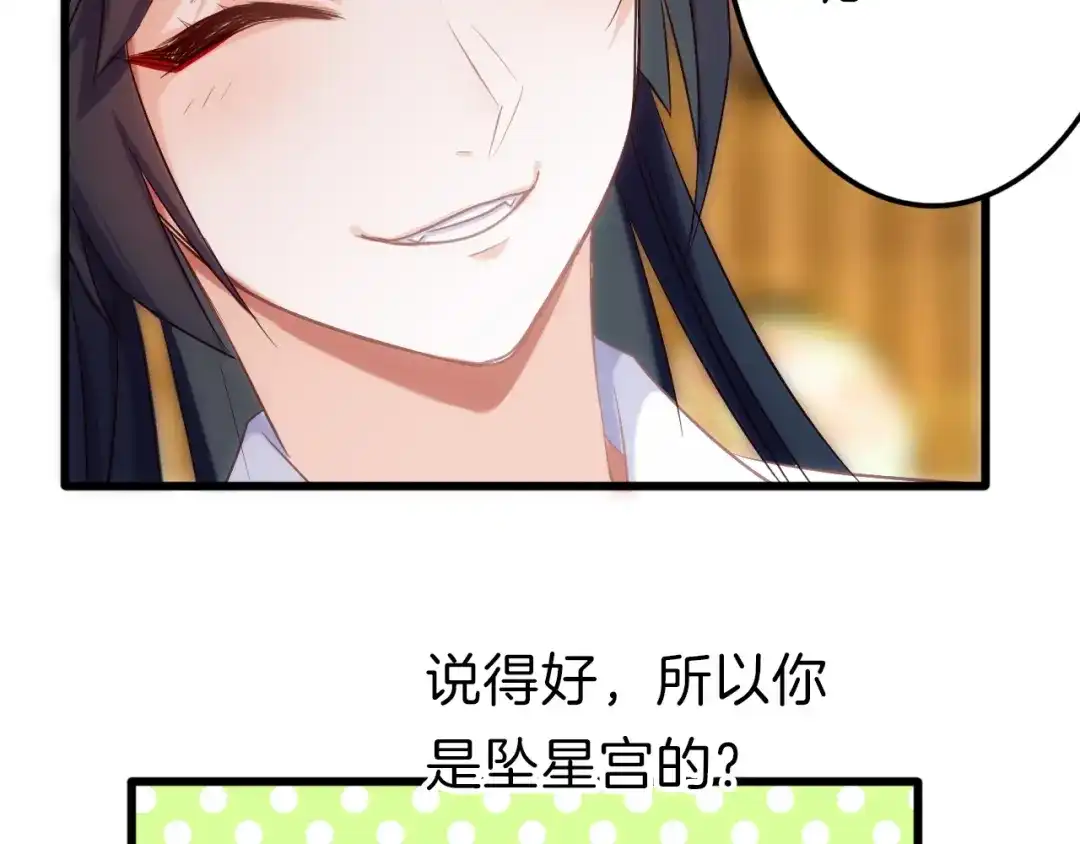 《殿下求你别作妖》第25回 极限翻盘 第84页