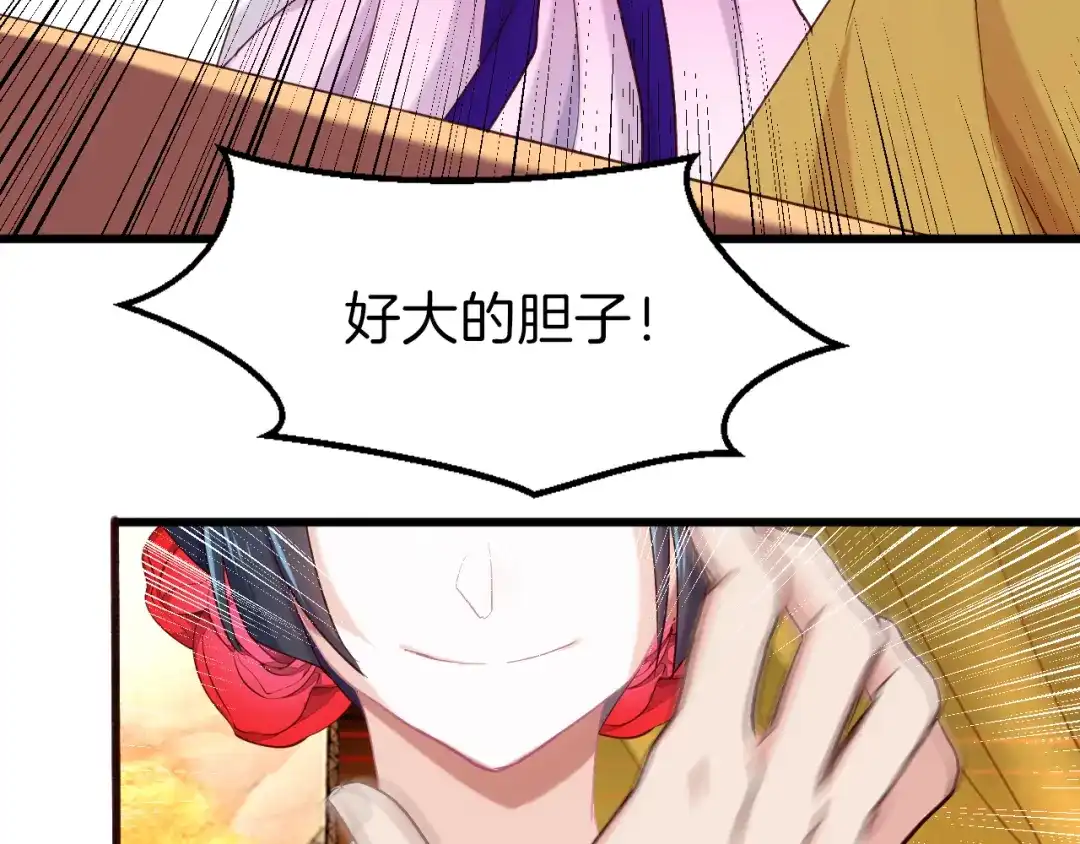 《殿下求你别作妖》第25回 极限翻盘 第11页