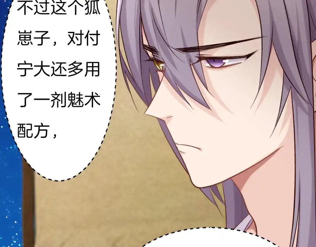 《殿下求你别作妖》第25回 极限翻盘 第27页