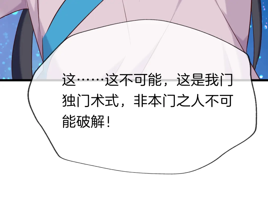 《殿下求你别作妖》第25回 极限翻盘 第40页