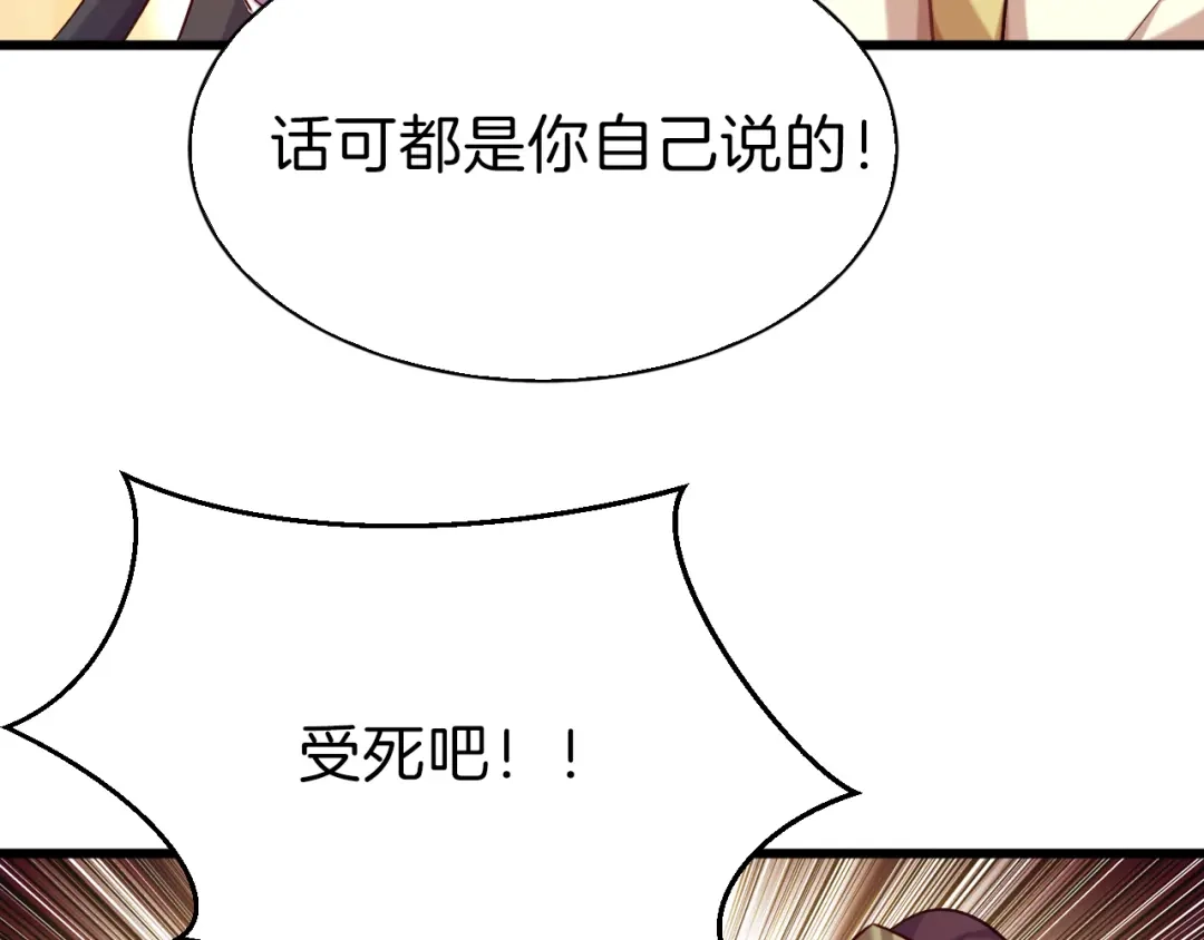 《殿下求你别作妖》第25回 极限翻盘 第61页