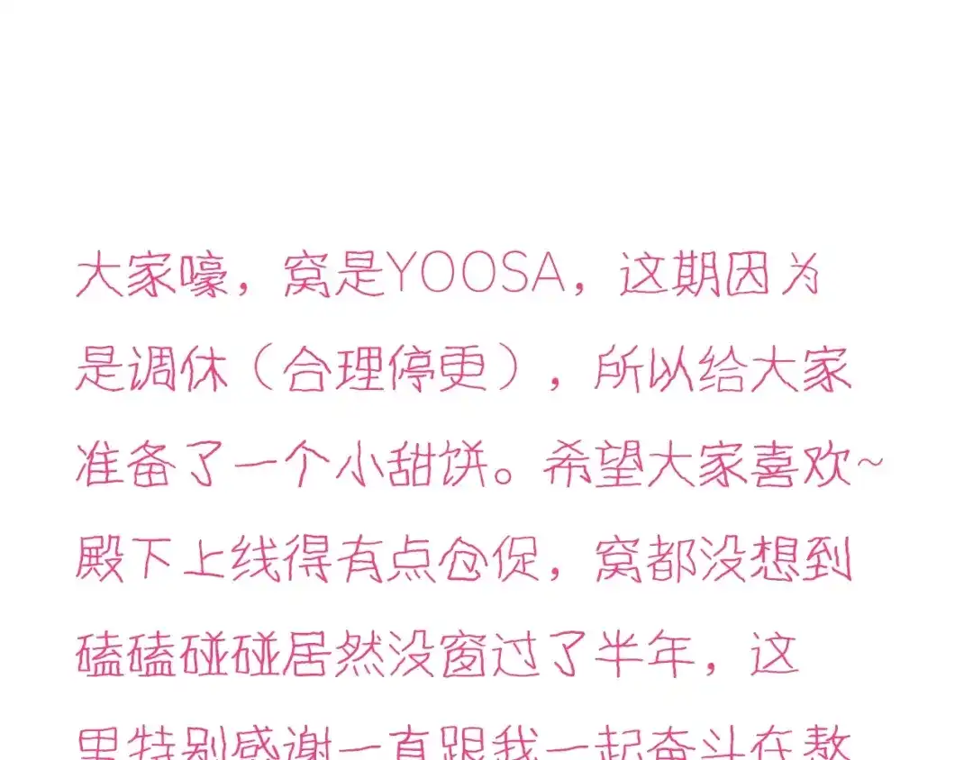 《殿下求你别作妖》新年甜甜小剧场 第20页
