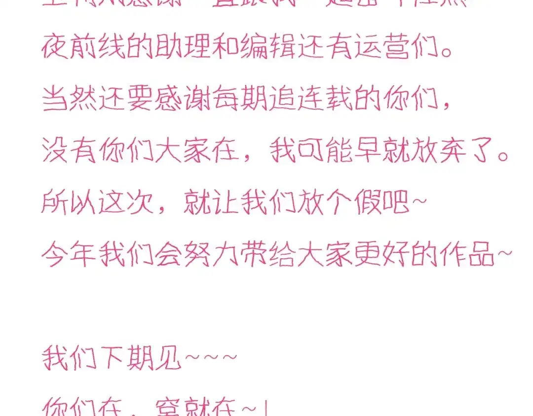 《殿下求你别作妖》新年甜甜小剧场 第21页