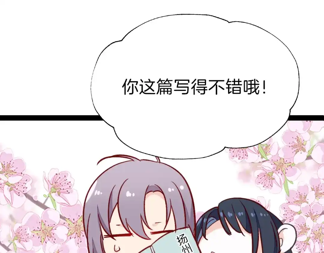《殿下求你别作妖》新年甜甜小剧场 第10页