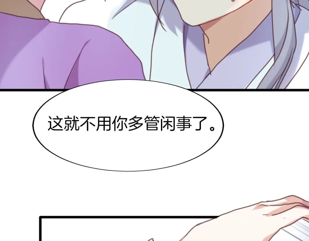 《殿下求你别作妖》第2话 有毒的吻痕 第19页