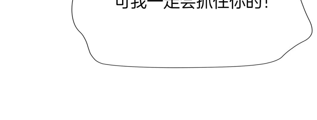 《殿下求你别作妖》第2话 有毒的吻痕 第21页