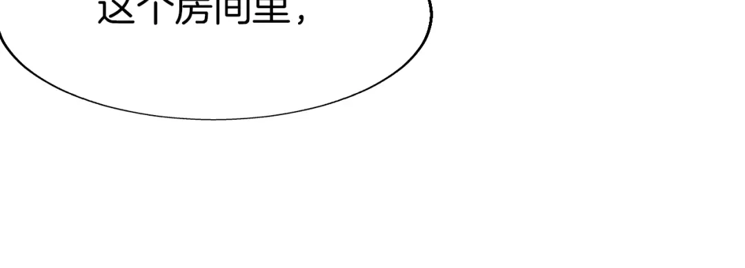 《殿下求你别作妖》第2话 有毒的吻痕 第51页