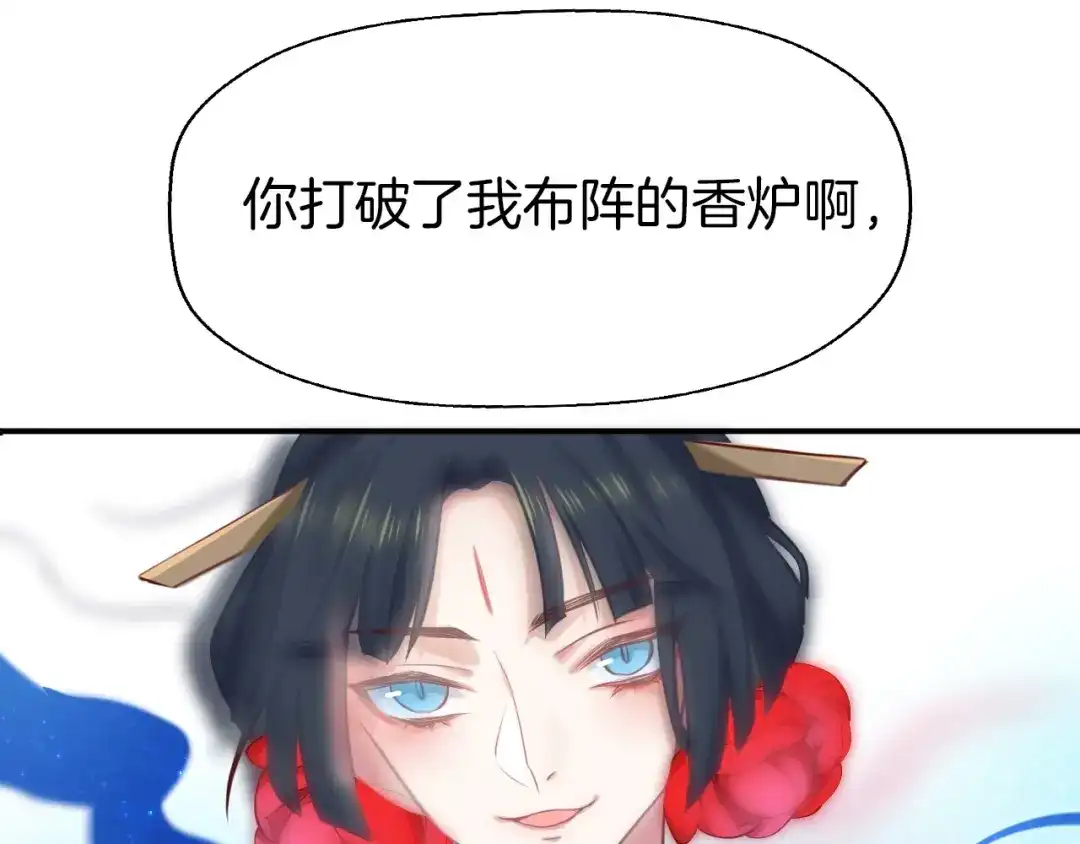 《殿下求你别作妖》第2话 有毒的吻痕 第44页