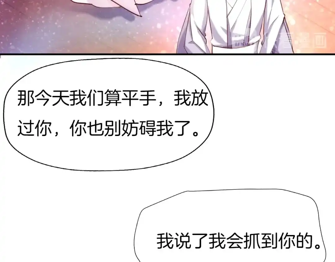 《殿下求你别作妖》第2话 有毒的吻痕 第48页