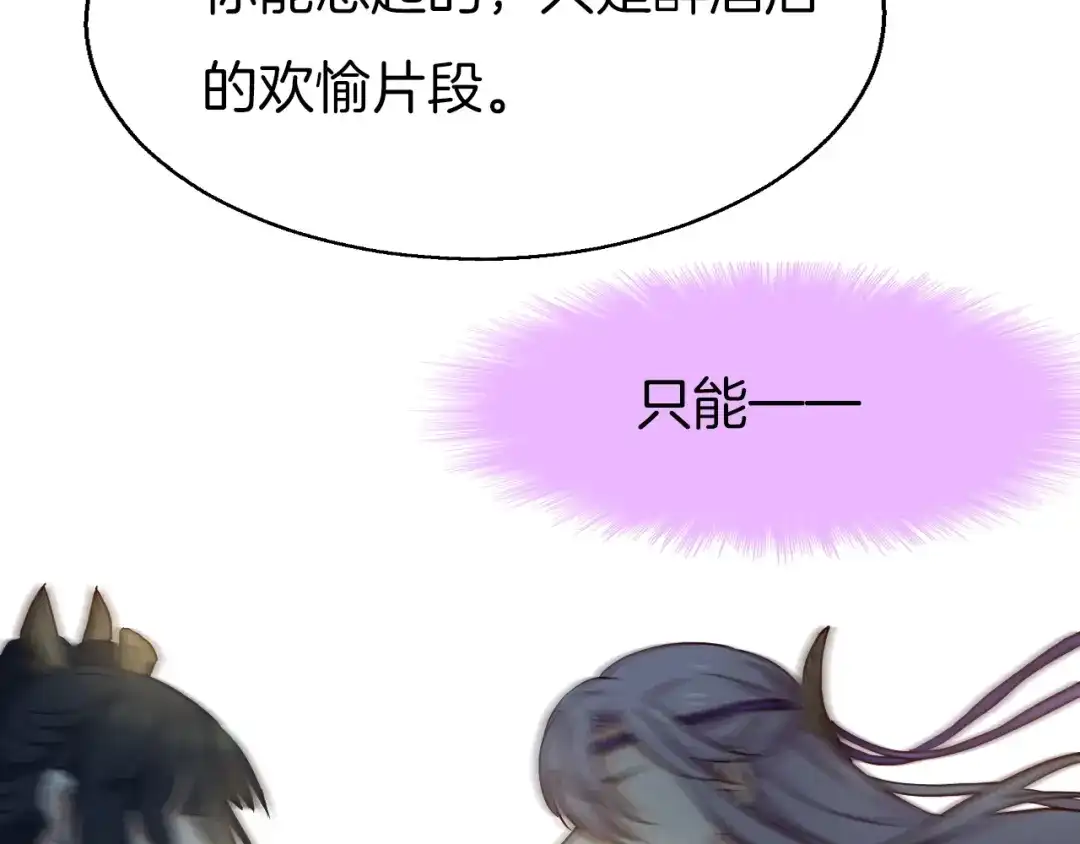 《殿下求你别作妖》第2话 有毒的吻痕 第58页