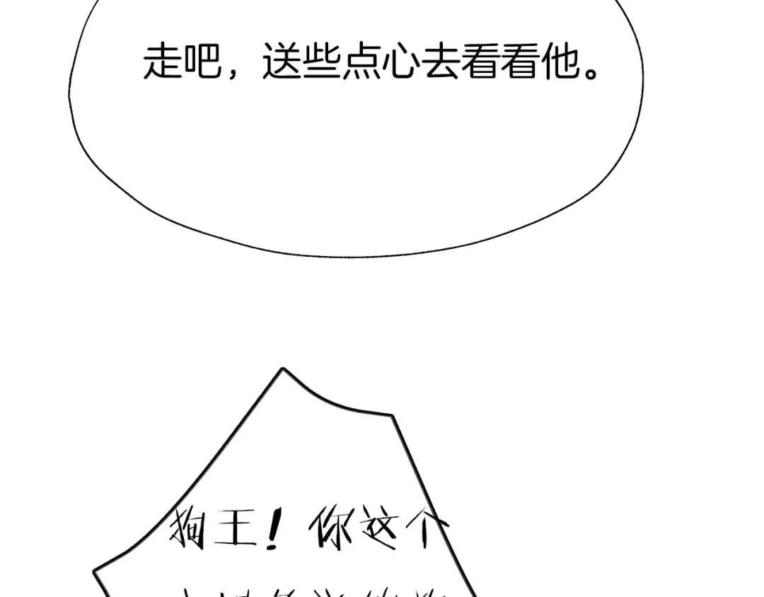 《殿下求你别作妖》第26回 反客为主 第21页