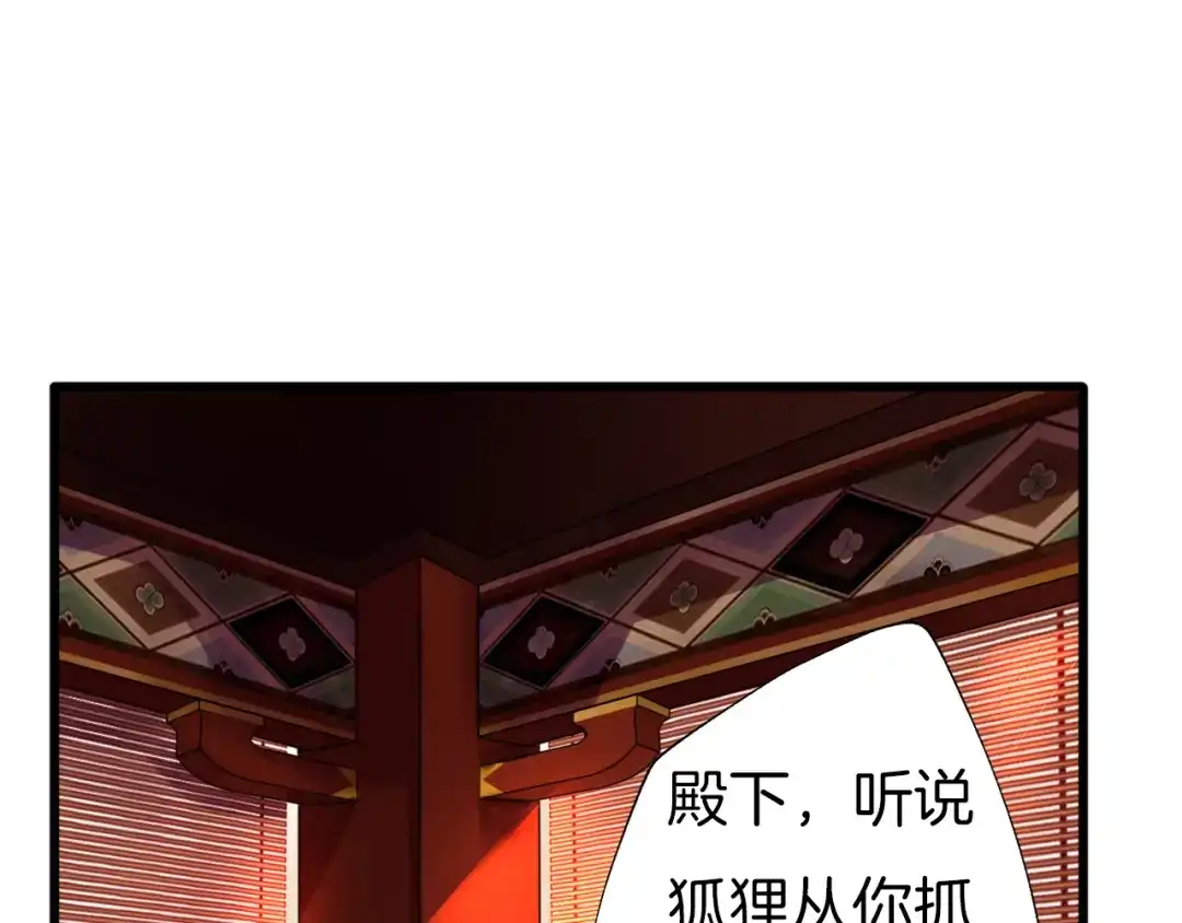 《殿下求你别作妖》第26回 反客为主 第5页