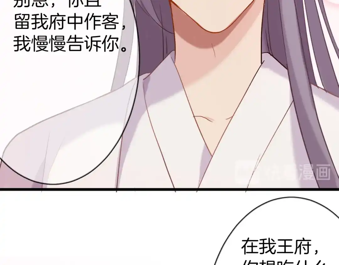 《殿下求你别作妖》第26回 反客为主 第72页
