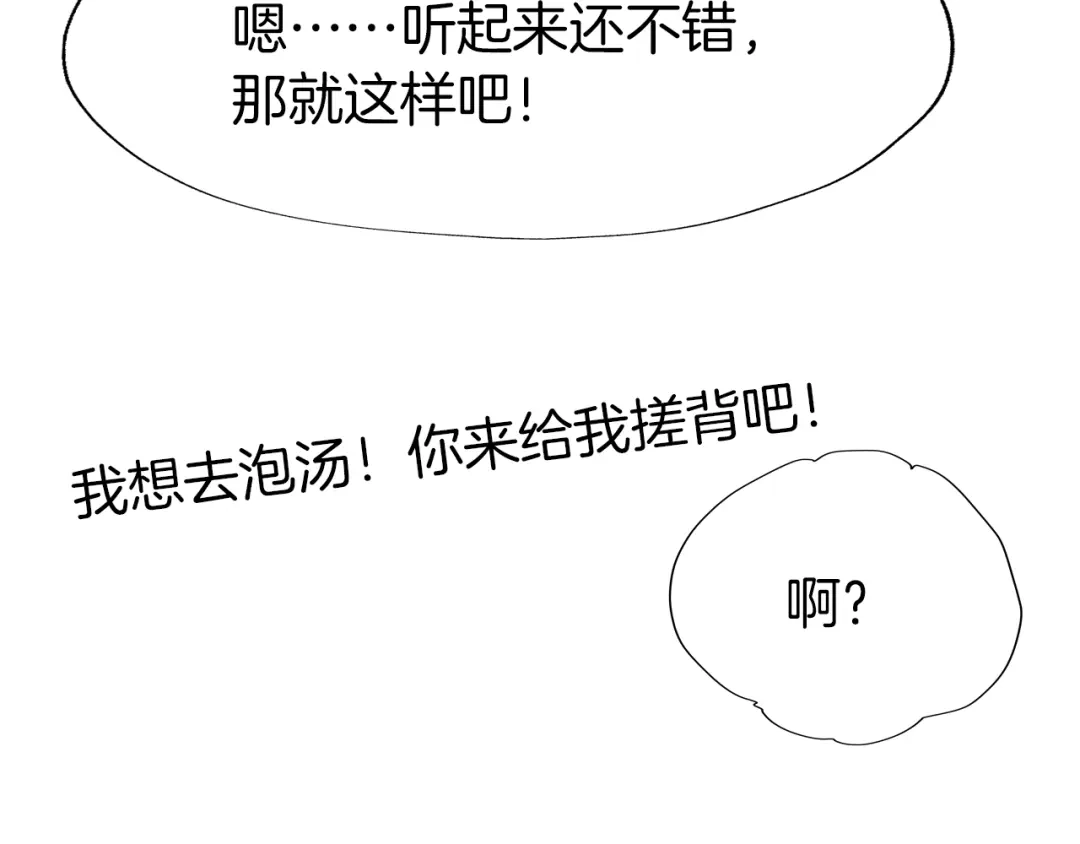 《殿下求你别作妖》第26回 反客为主 第75页