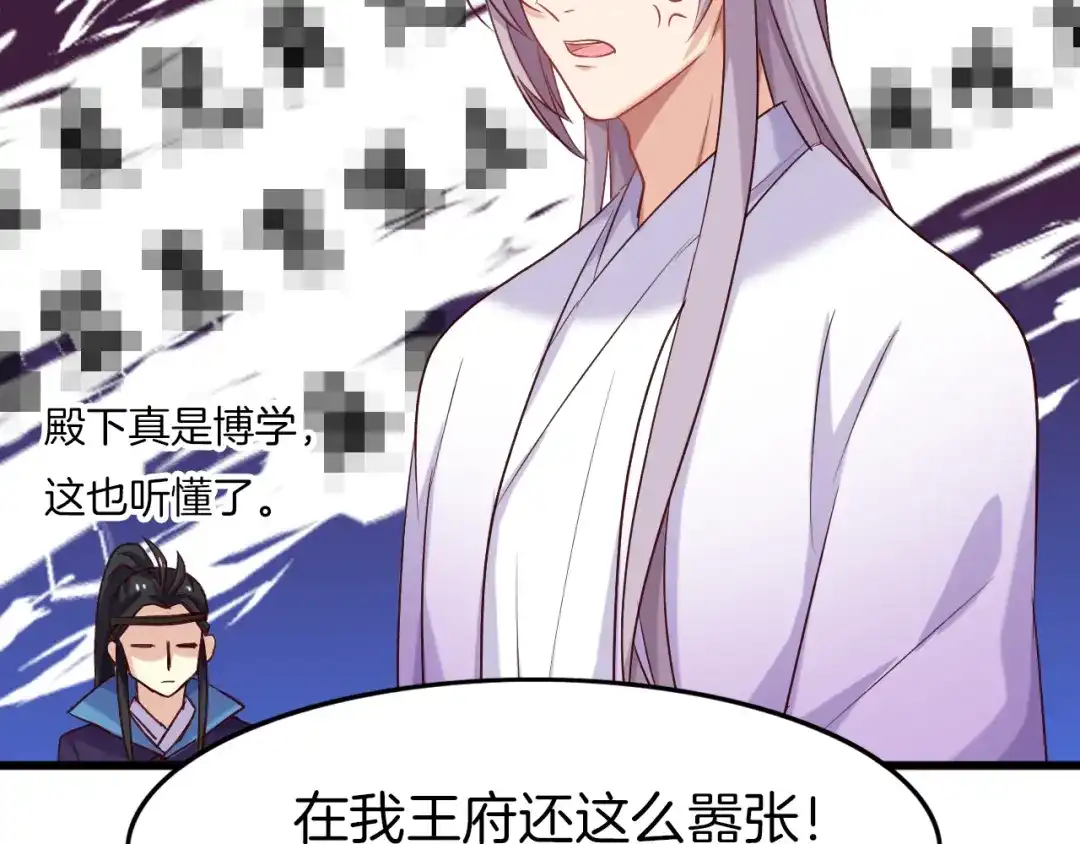 《殿下求你别作妖》第26回 反客为主 第27页