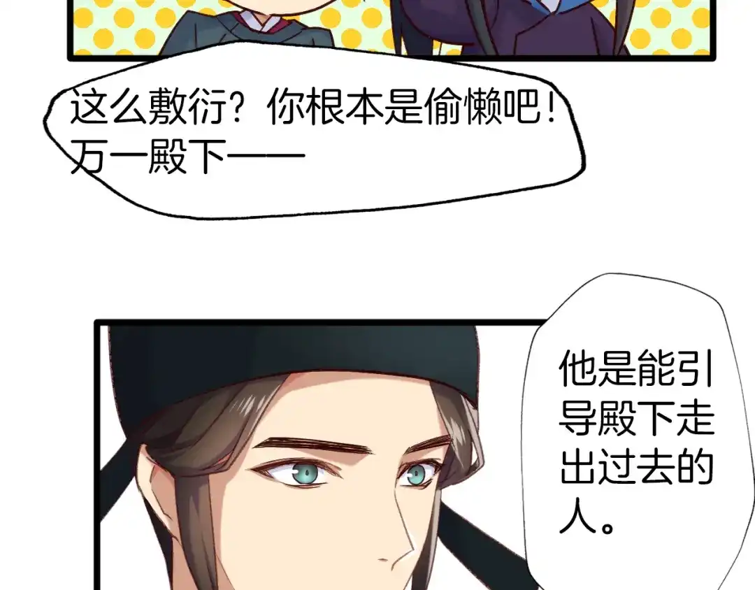《殿下求你别作妖》第26回 反客为主 第78页