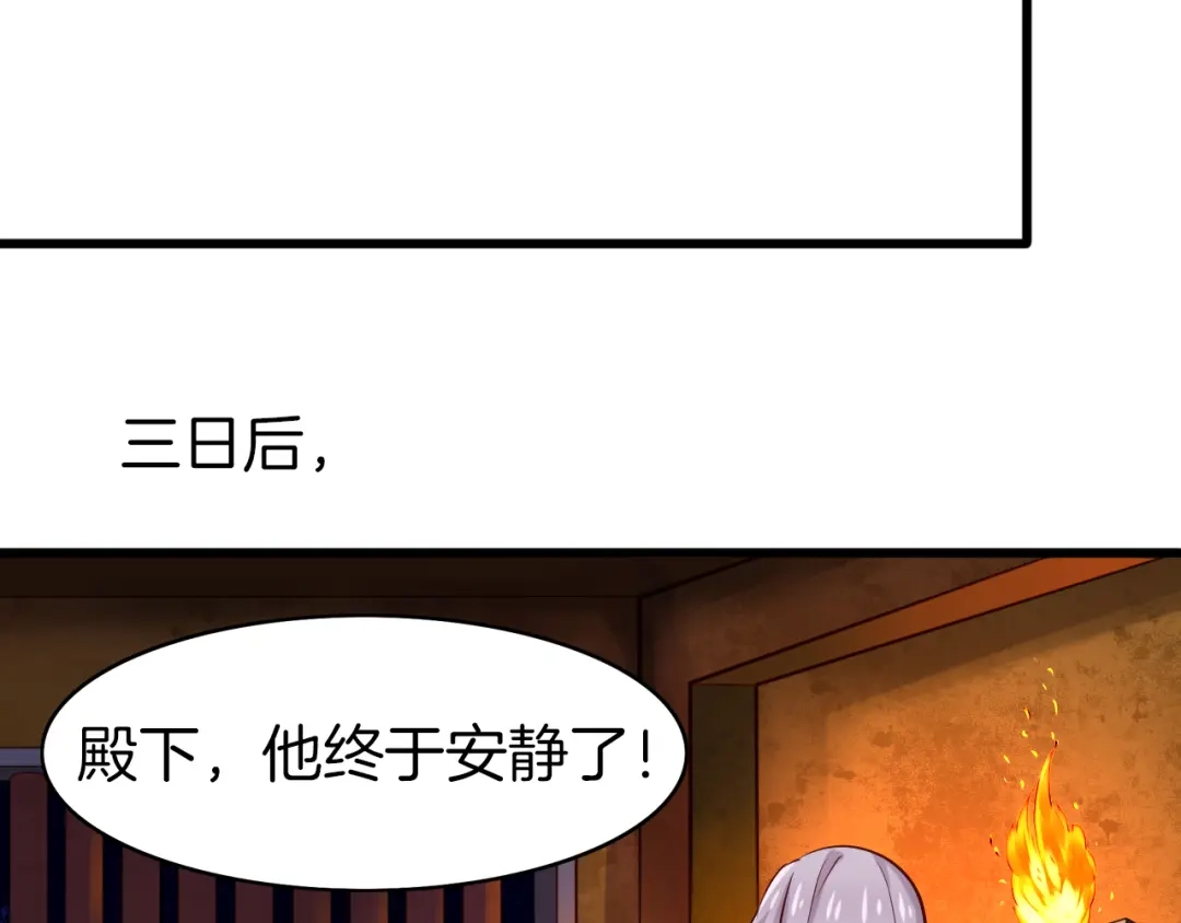 《殿下求你别作妖》第26回 反客为主 第31页