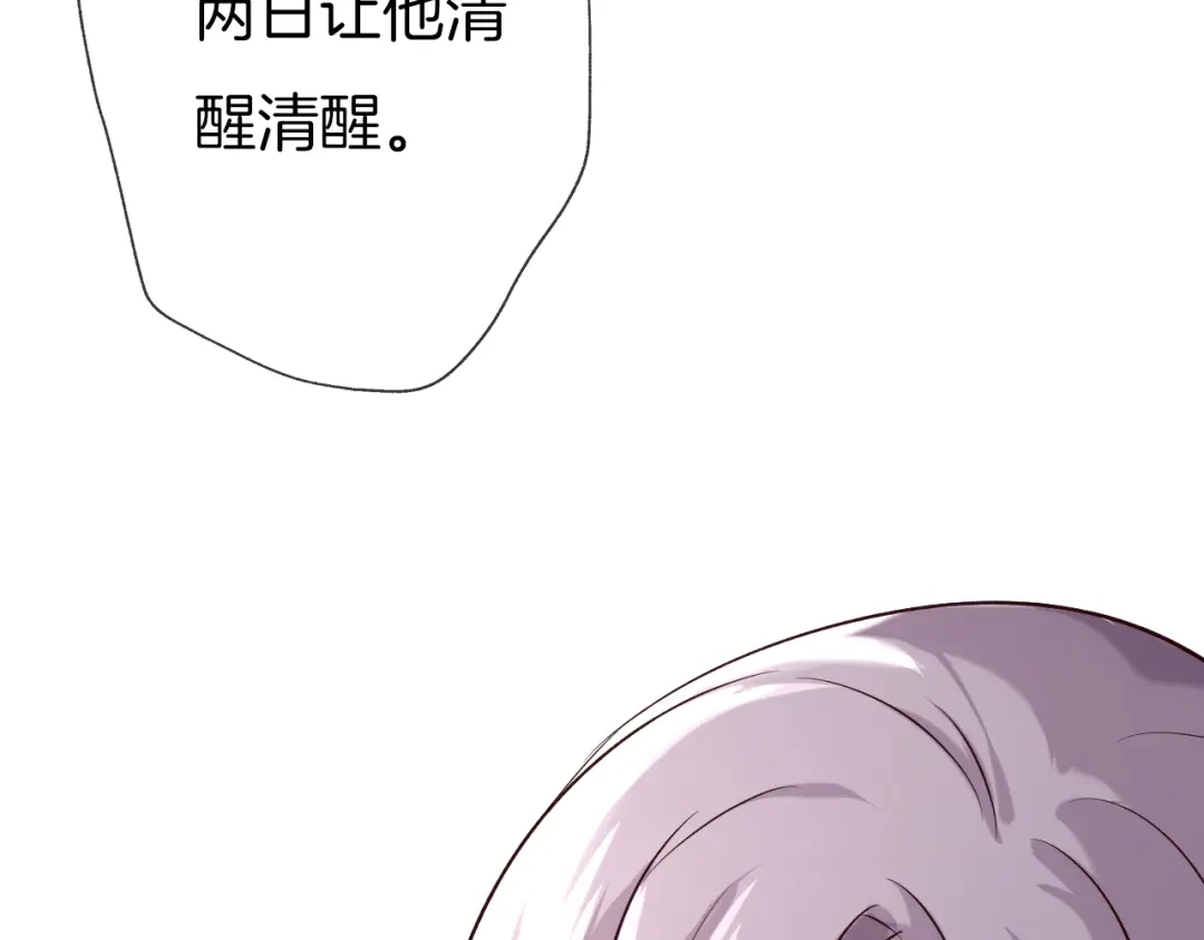 《殿下求你别作妖》第26回 反客为主 第8页