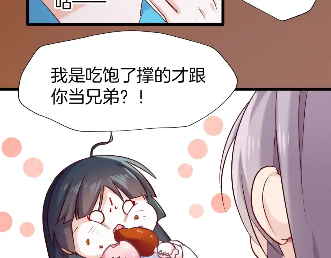 《殿下求你别作妖》第26回 反客为主 第63页