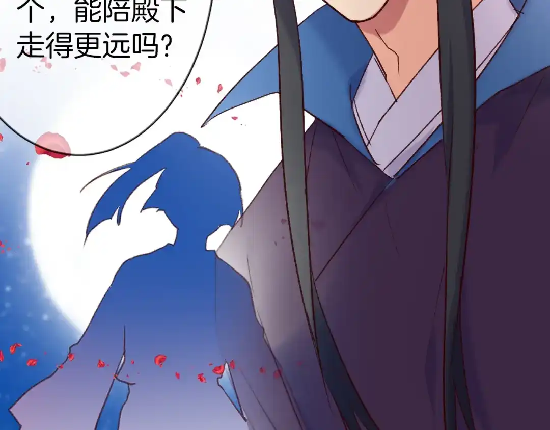 《殿下求你别作妖》第26回 反客为主 第82页