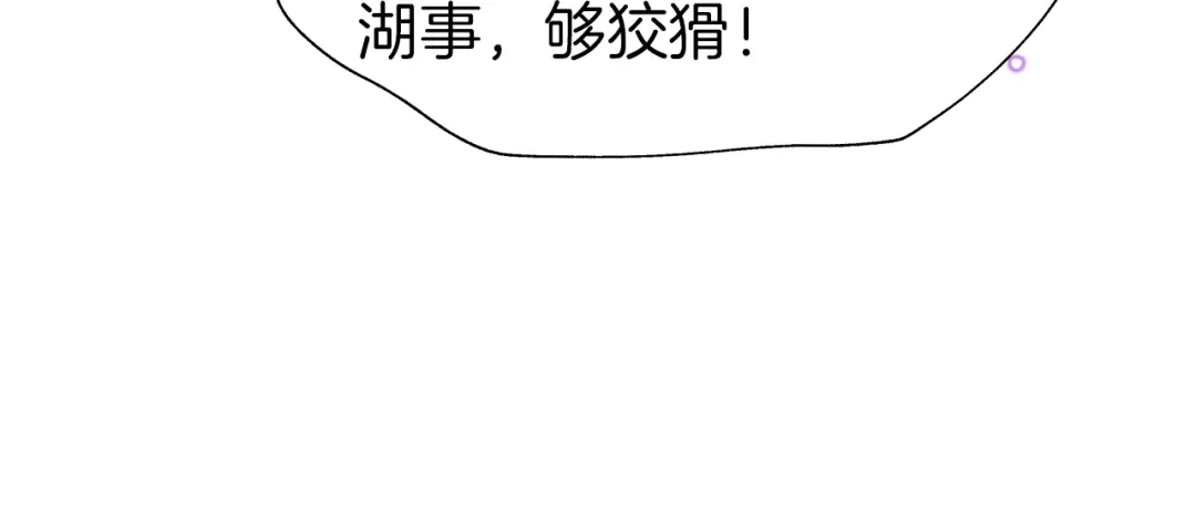 《殿下求你别作妖》第26回 反客为主 第14页