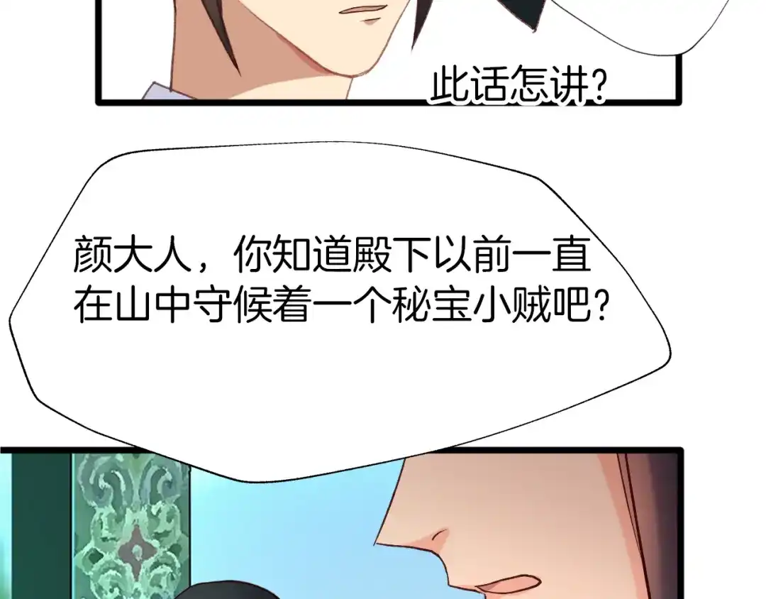 《殿下求你别作妖》第26回 反客为主 第79页