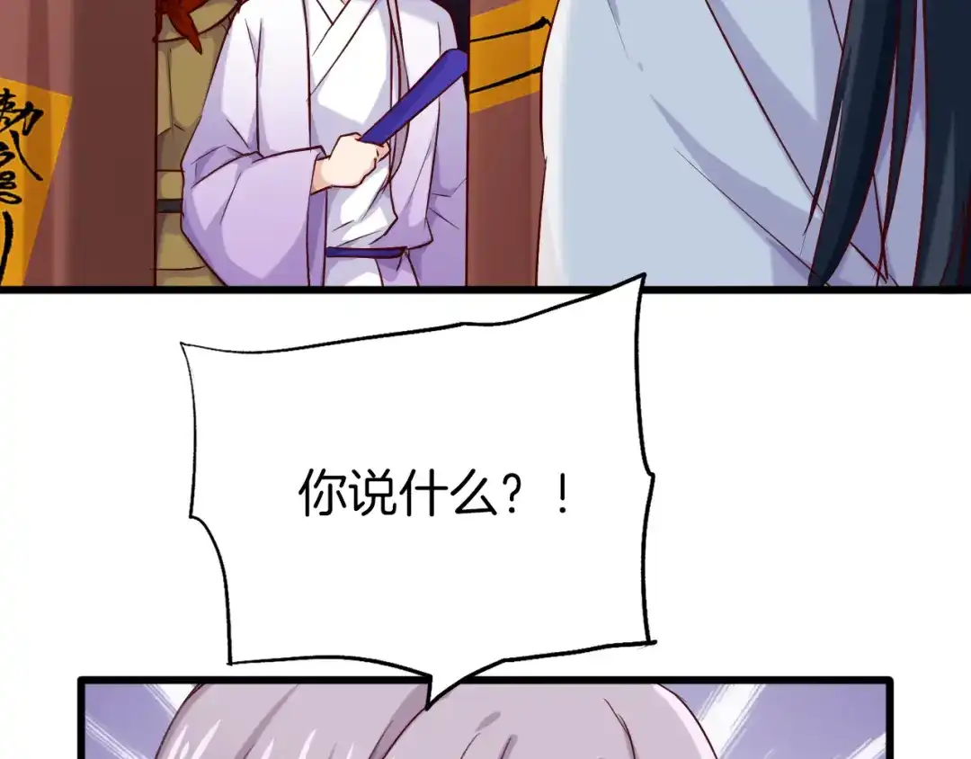 《殿下求你别作妖》第26回 反客为主 第34页