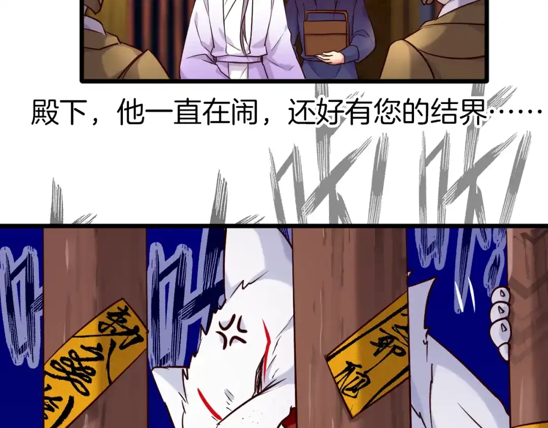 《殿下求你别作妖》第26回 反客为主 第23页