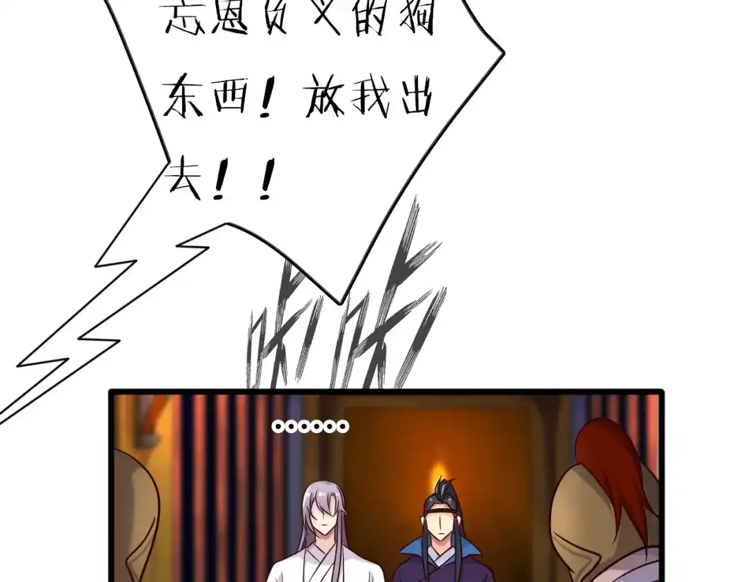 《殿下求你别作妖》第26回 反客为主 第22页