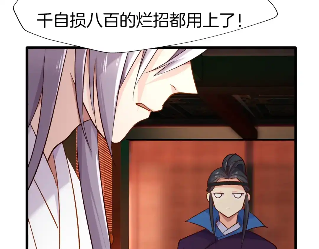 《殿下求你别作妖》第26回 反客为主 第11页