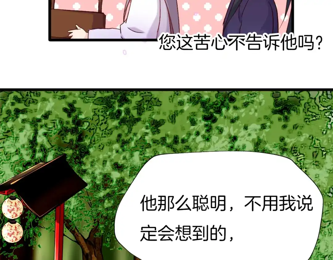 《殿下求你别作妖》第26回 反客为主 第18页
