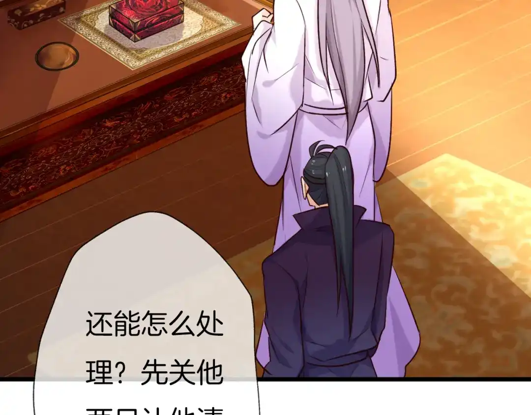 《殿下求你别作妖》第26回 反客为主 第7页