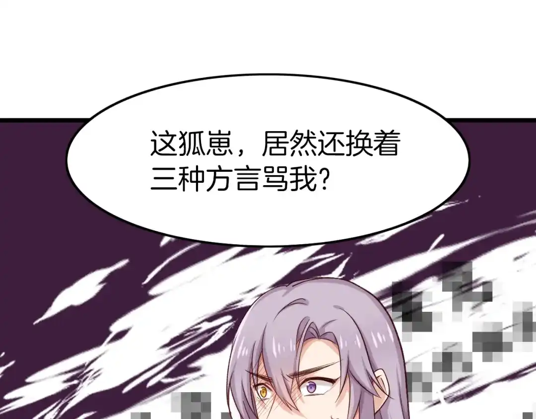 《殿下求你别作妖》第26回 反客为主 第26页