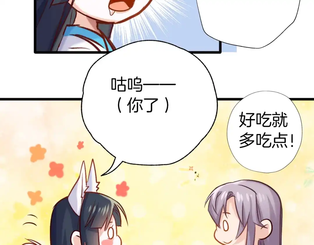 《殿下求你别作妖》第26回 反客为主 第69页