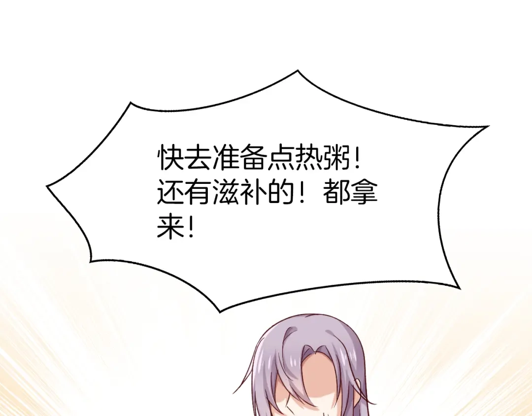 《殿下求你别作妖》第26回 反客为主 第45页