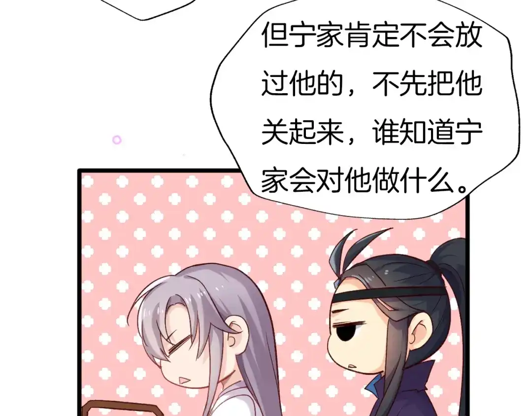 《殿下求你别作妖》第26回 反客为主 第17页