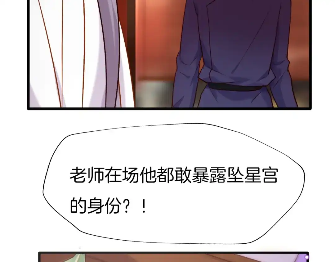 《殿下求你别作妖》第26回 反客为主 第12页