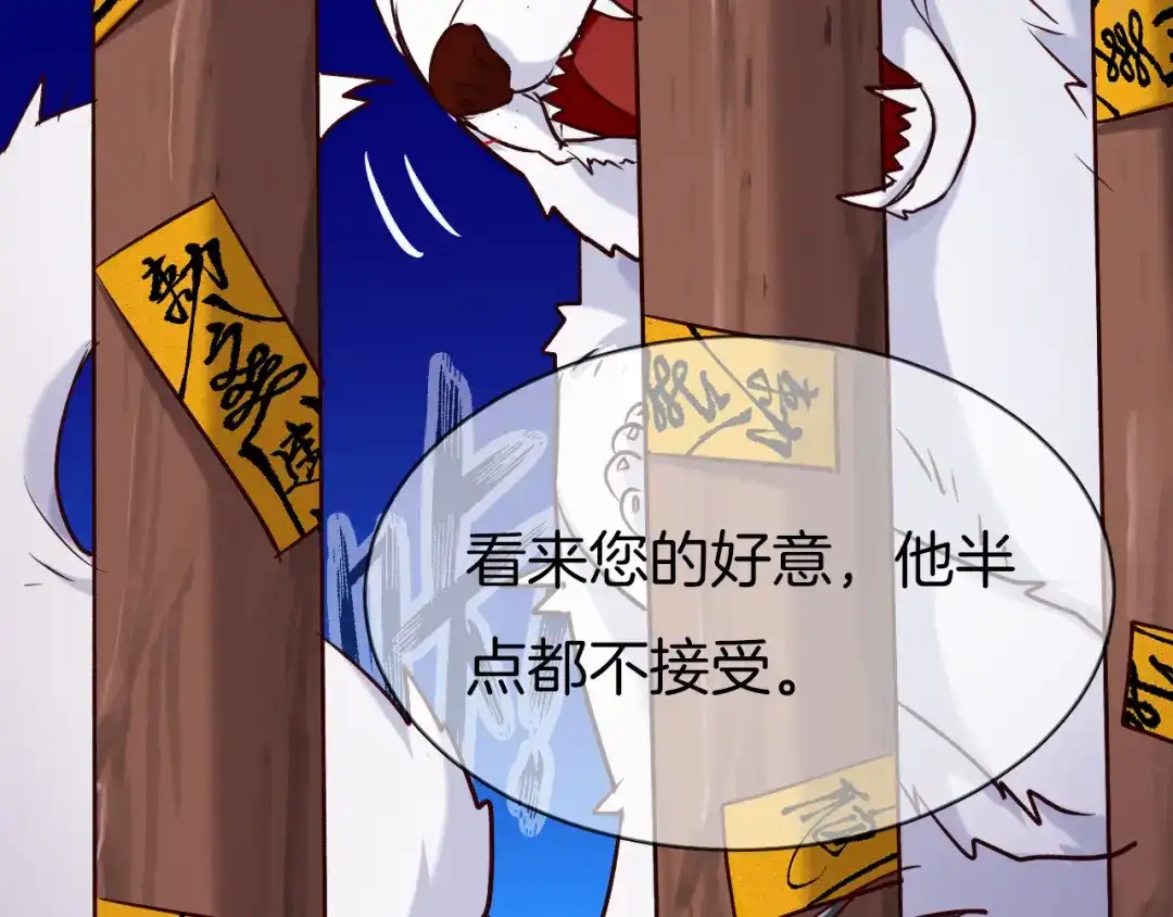 《殿下求你别作妖》第26回 反客为主 第24页