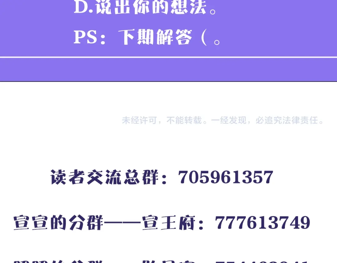 《殿下求你别作妖》第26回 反客为主 第85页