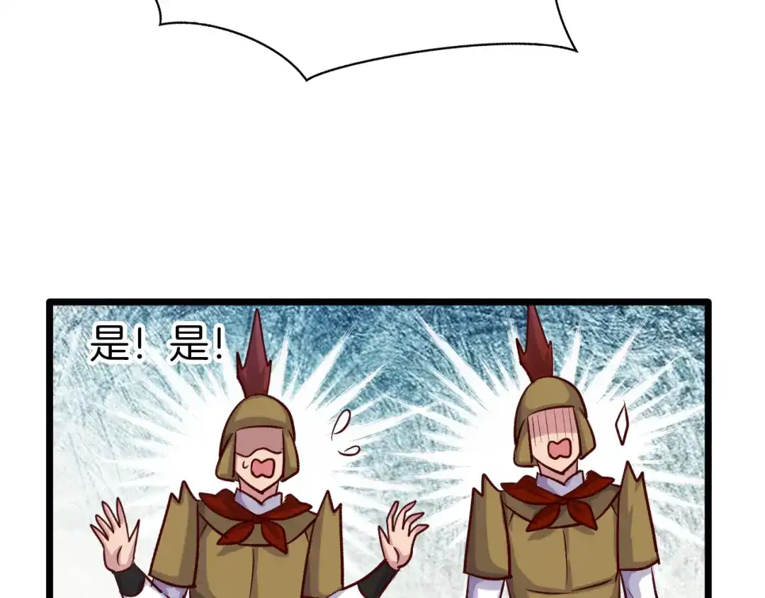 《殿下求你别作妖》第26回 反客为主 第43页