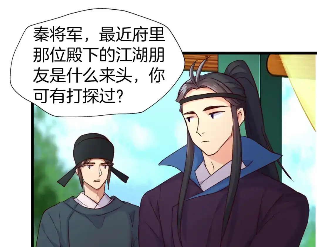 《殿下求你别作妖》第26回 反客为主 第76页