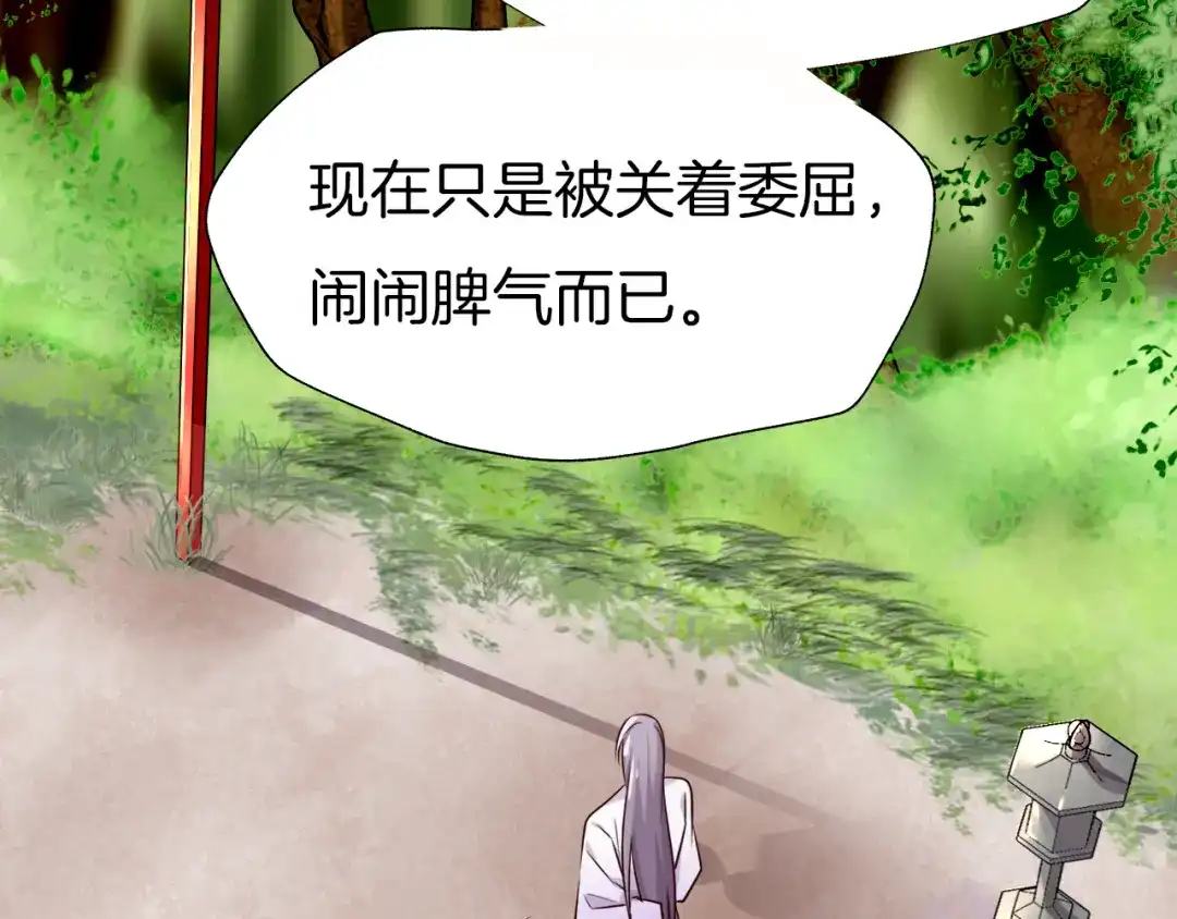 《殿下求你别作妖》第26回 反客为主 第19页
