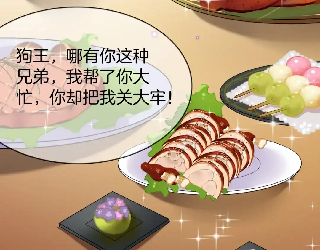 《殿下求你别作妖》第26回 反客为主 第61页