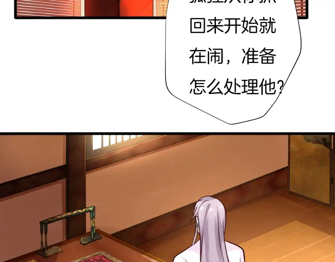 《殿下求你别作妖》第26回 反客为主 第6页