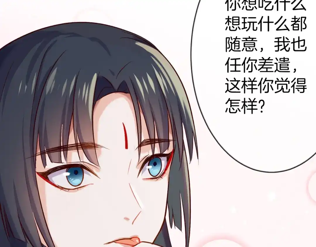 《殿下求你别作妖》第26回 反客为主 第73页