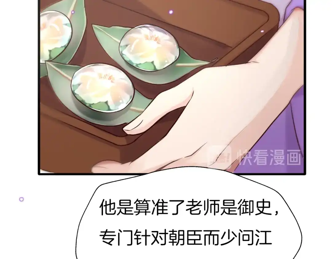 《殿下求你别作妖》第26回 反客为主 第13页