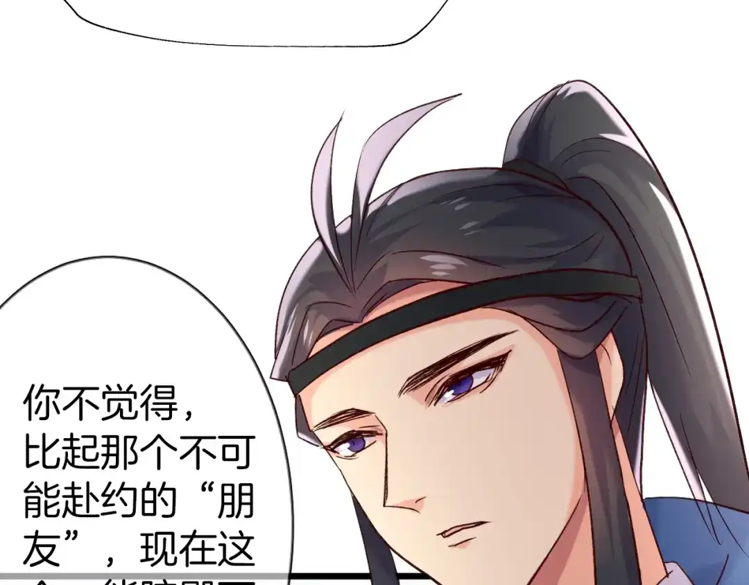 《殿下求你别作妖》第26回 反客为主 第81页