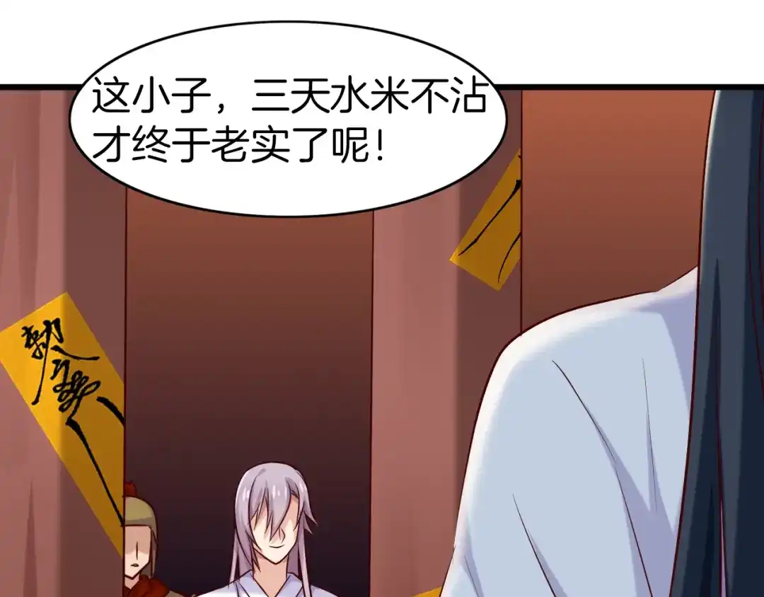 《殿下求你别作妖》第26回 反客为主 第33页