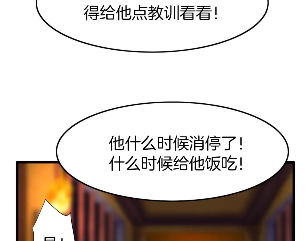 《殿下求你别作妖》第26回 反客为主 第28页