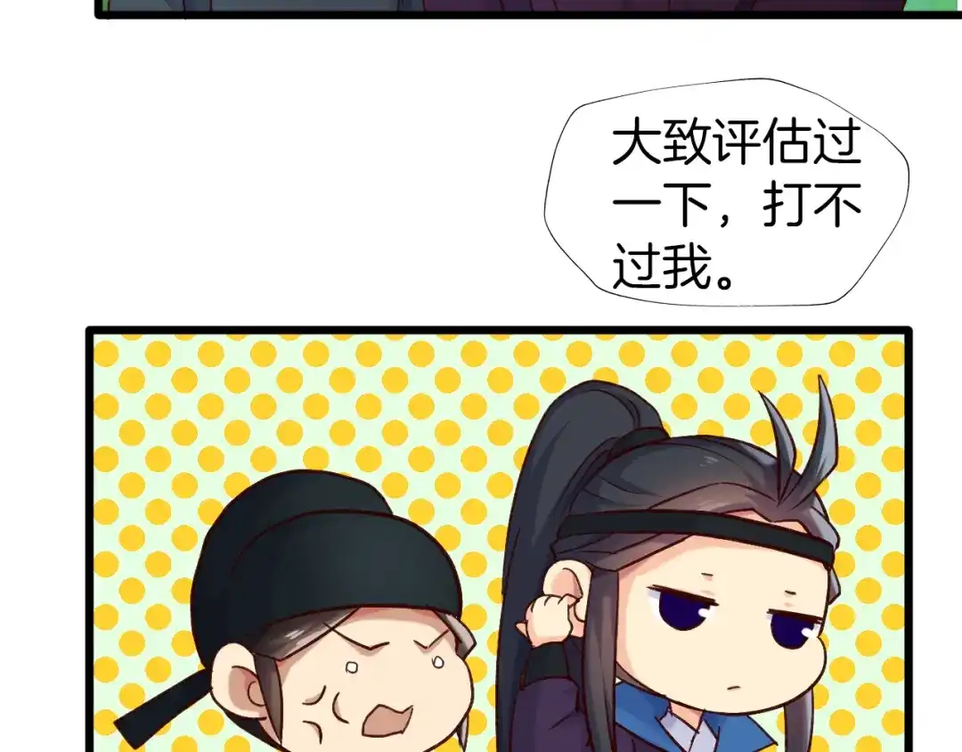 《殿下求你别作妖》第26回 反客为主 第77页